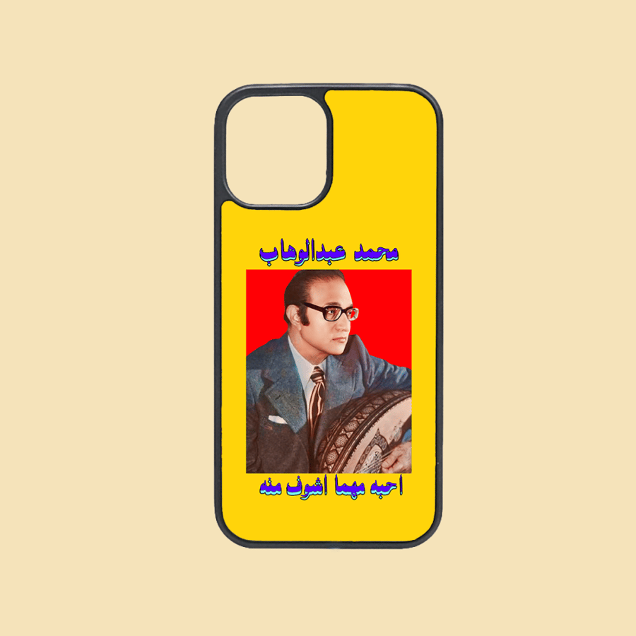 كفر جوال | محمد عبد الوهاب