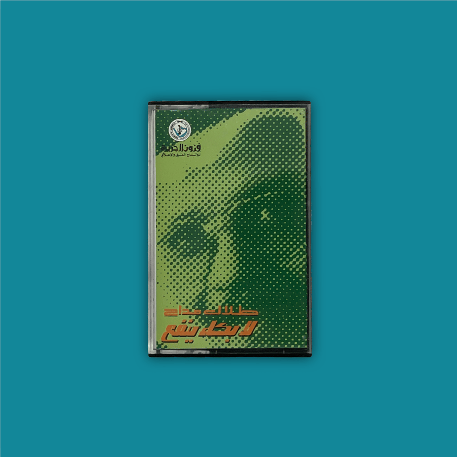 Cassette | No crying will help - Talal Madah