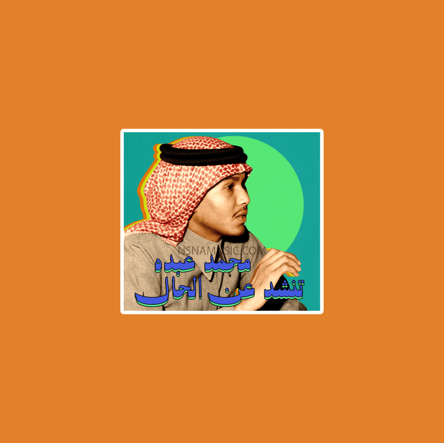 ستيكر تنشد عن الحال محمد عبده