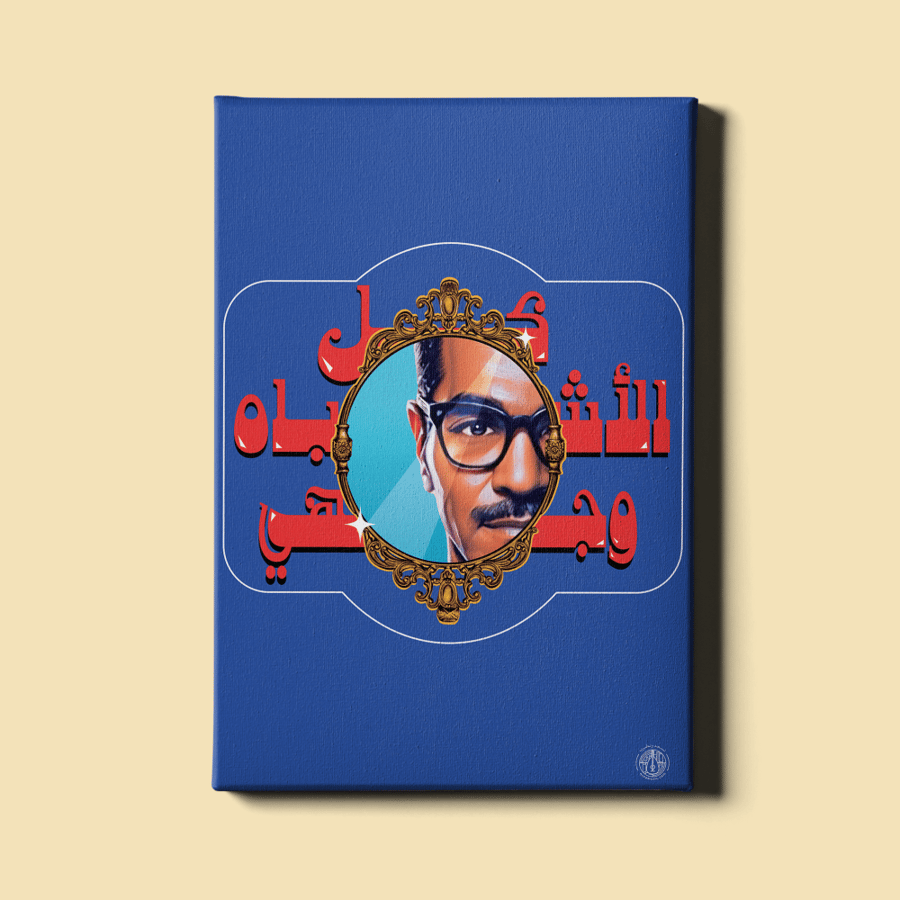 لوحة | رابح صقر