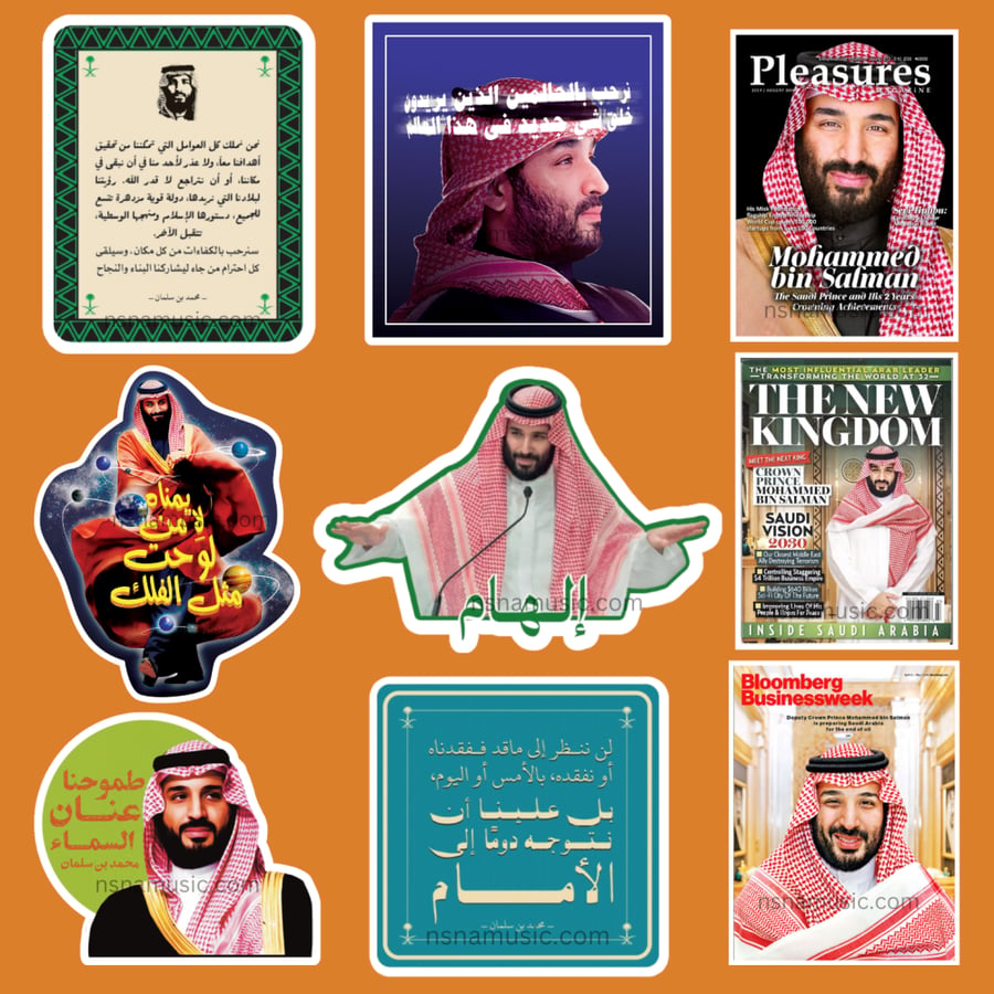مجموعة ستيكرات الأمير محمد بن سلمان آل سعود