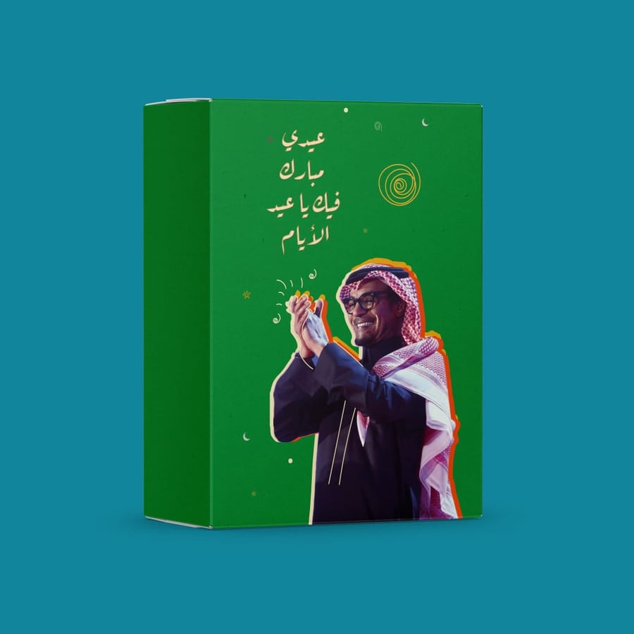توزيعات العيد - 10 رابح صقر