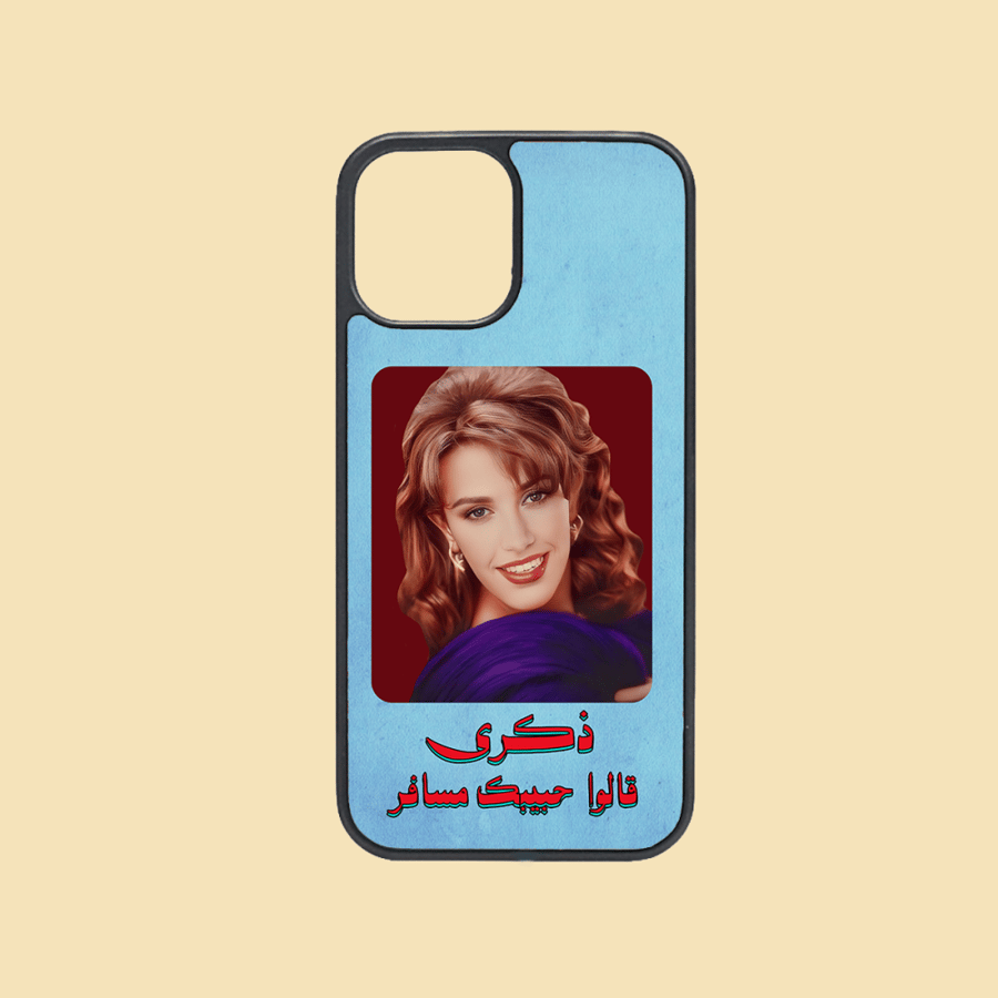 كفر جوال | ذكرى