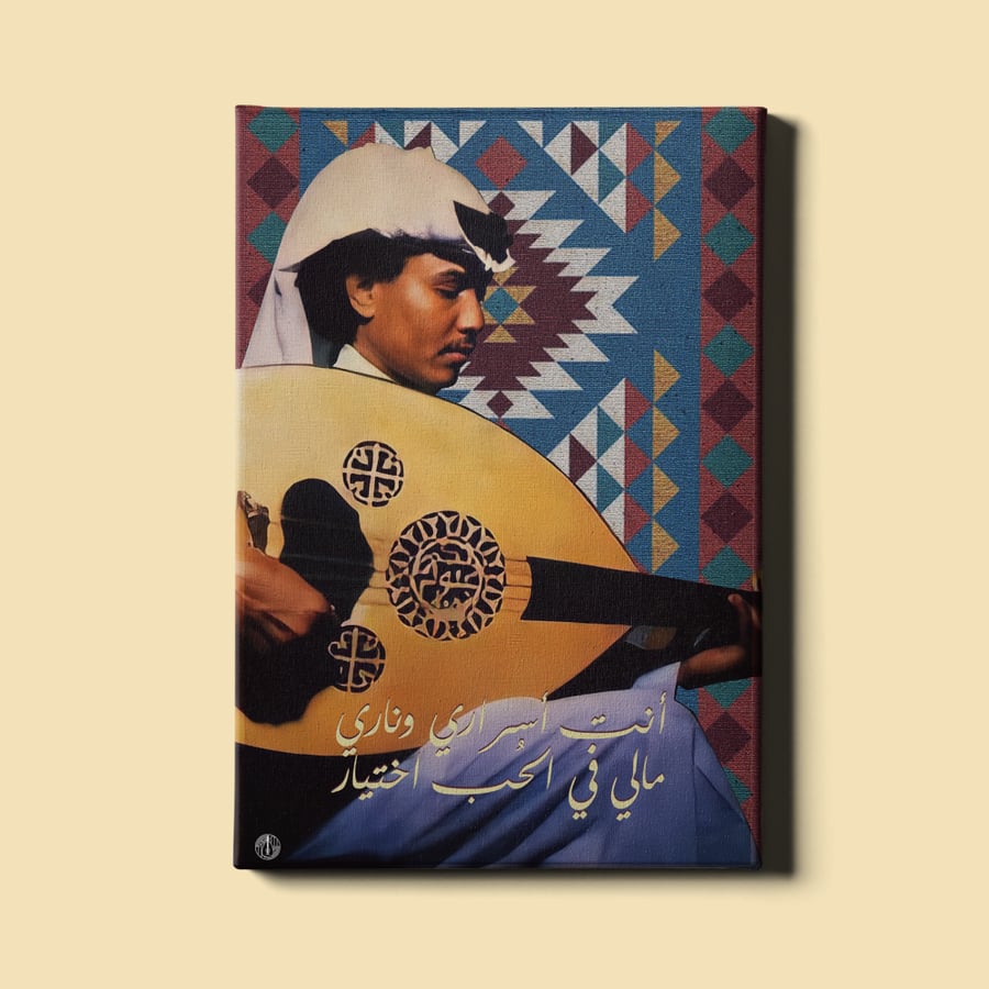 لوحة | محمد عبده - جرح العيون