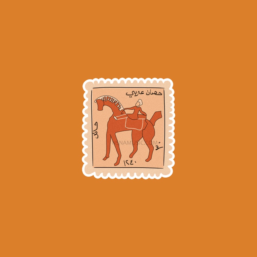 ستيكر طابع بريدي | تراث سعودي خيل عربي
