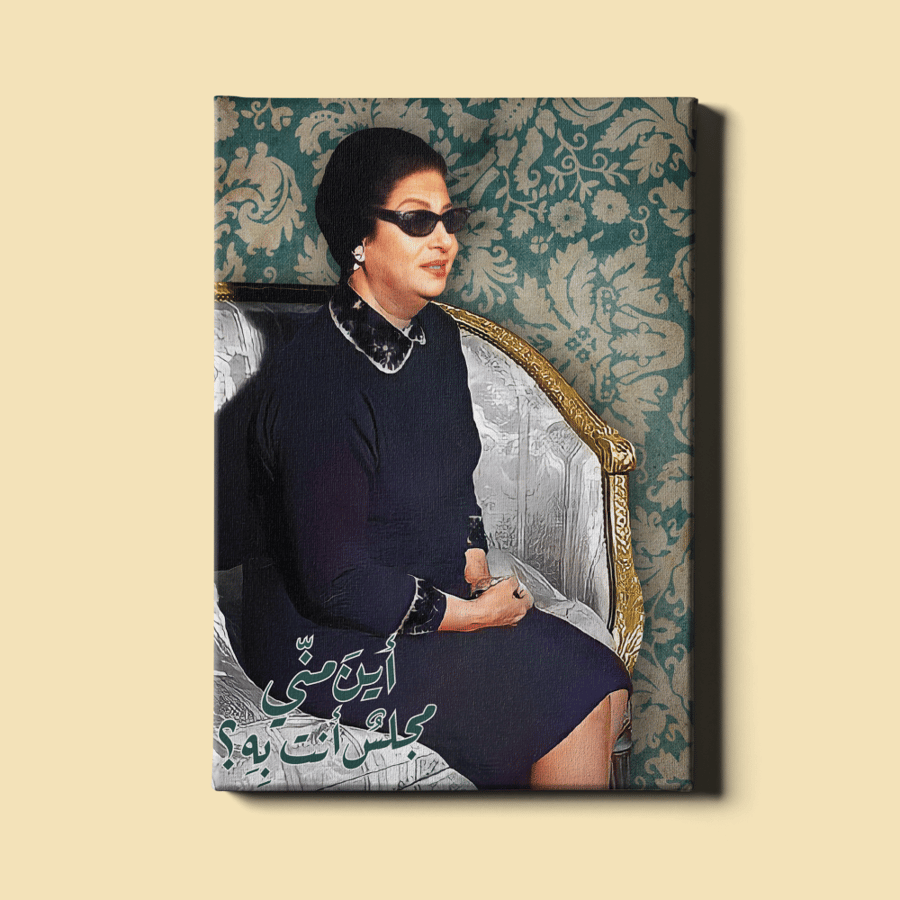 Umm Kulthum - Al-Atlal