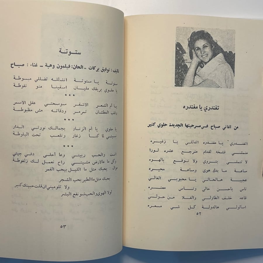 كتاب - الشحرورة صباح حكايات النجوم