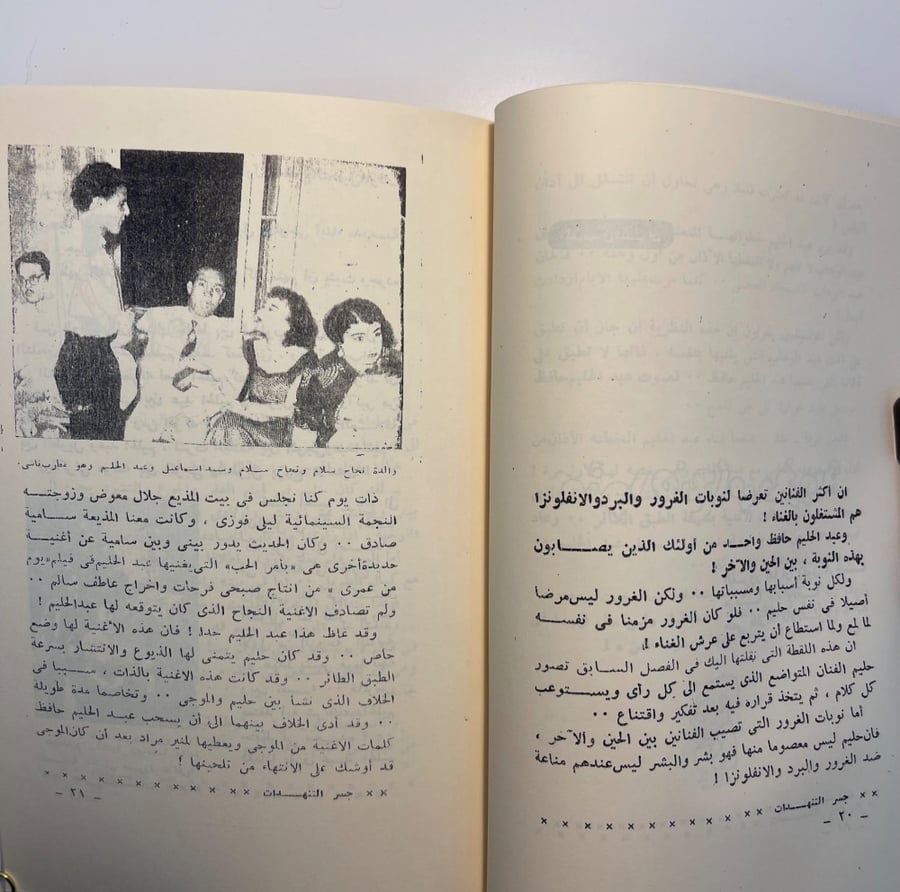 كتاب - عبدالحليم حافظ جسر التنهدات