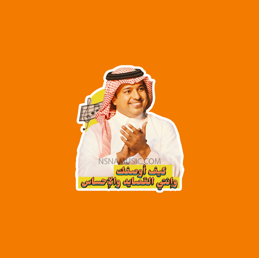 ستيكر راشد الماجد