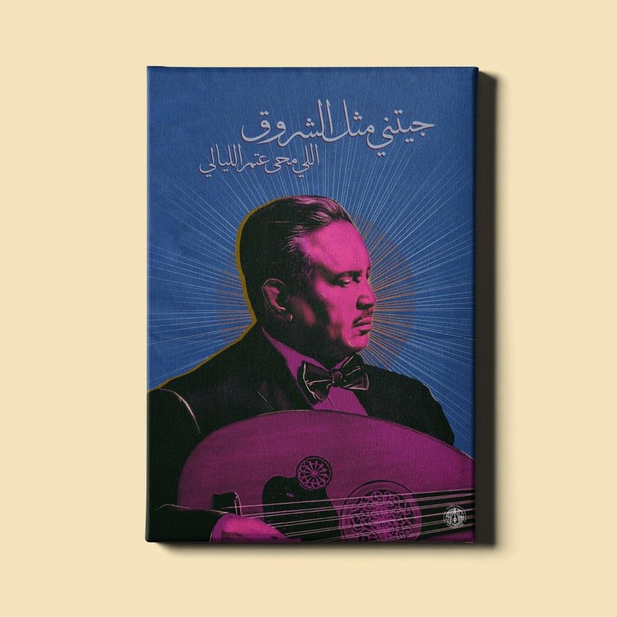 لوحة | ما تمنيتك - محمد عبده