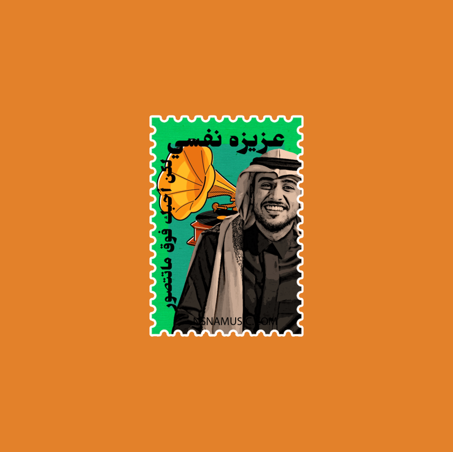 ستيكر عايض يوسف