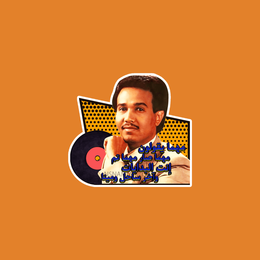 ستيكر محمد عبده