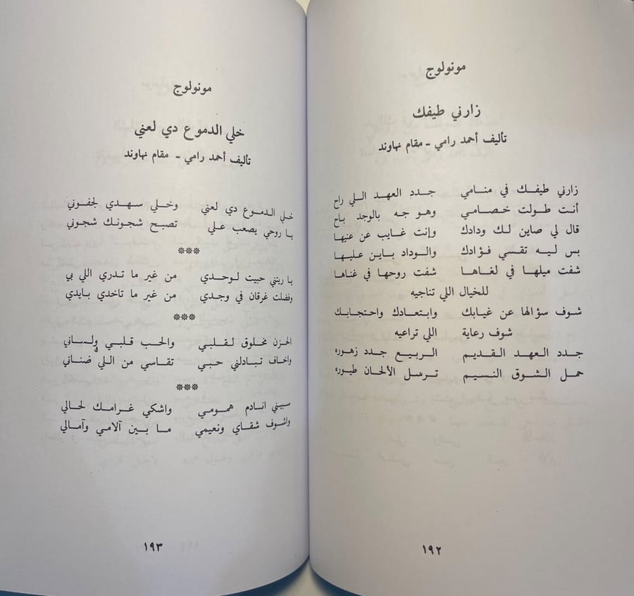 Book - Life and Songs of the Star of the East Umm Kulthum