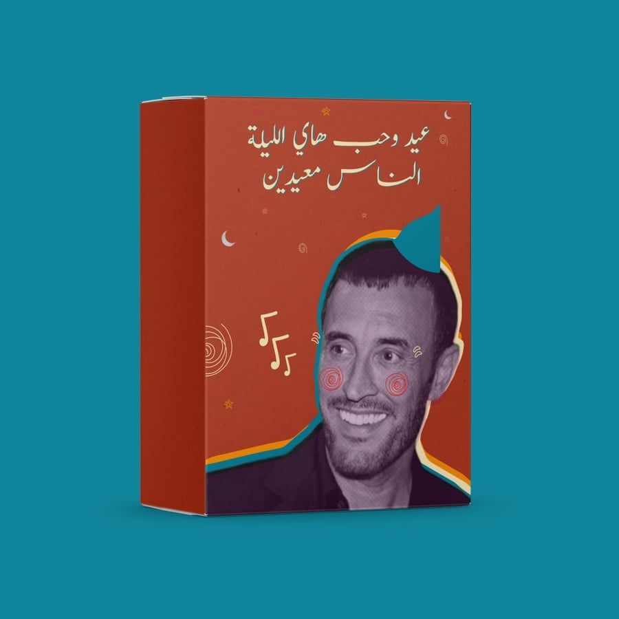 توزيعات العيد - 10 كاظم الساهر