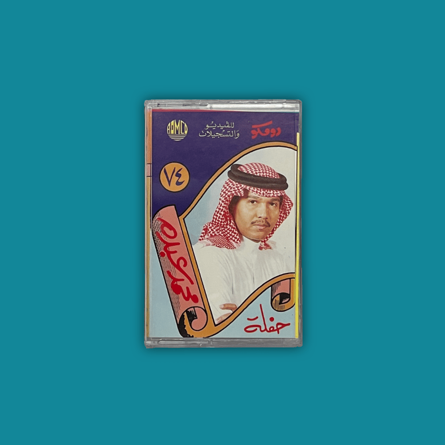Cassette | Mohammed Abdu - 74