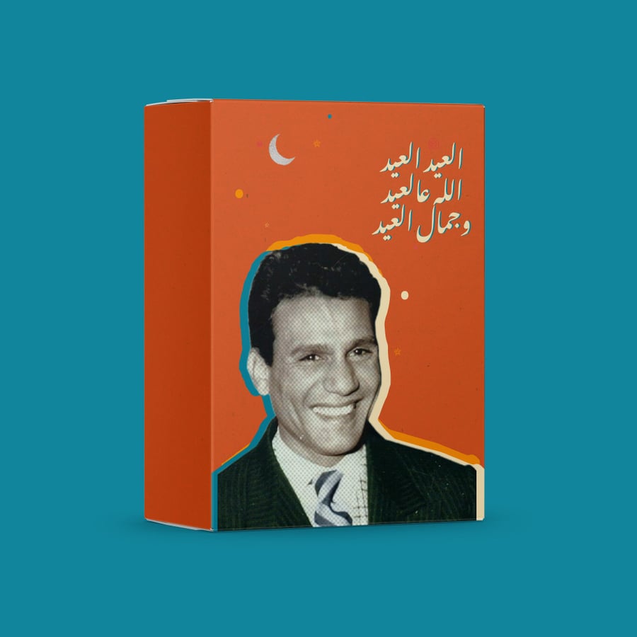 15 بوكس | توزيعات العيد 2022