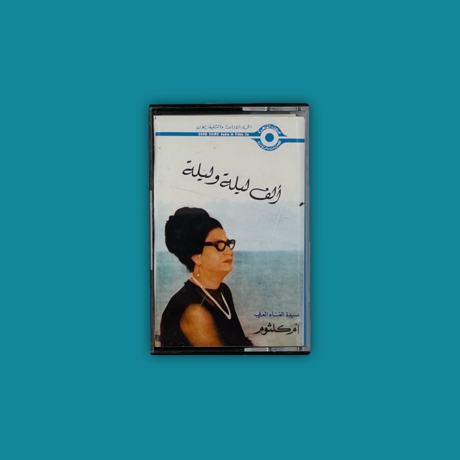 كاسيت - ألف ليلة وليلة أم كلثوم