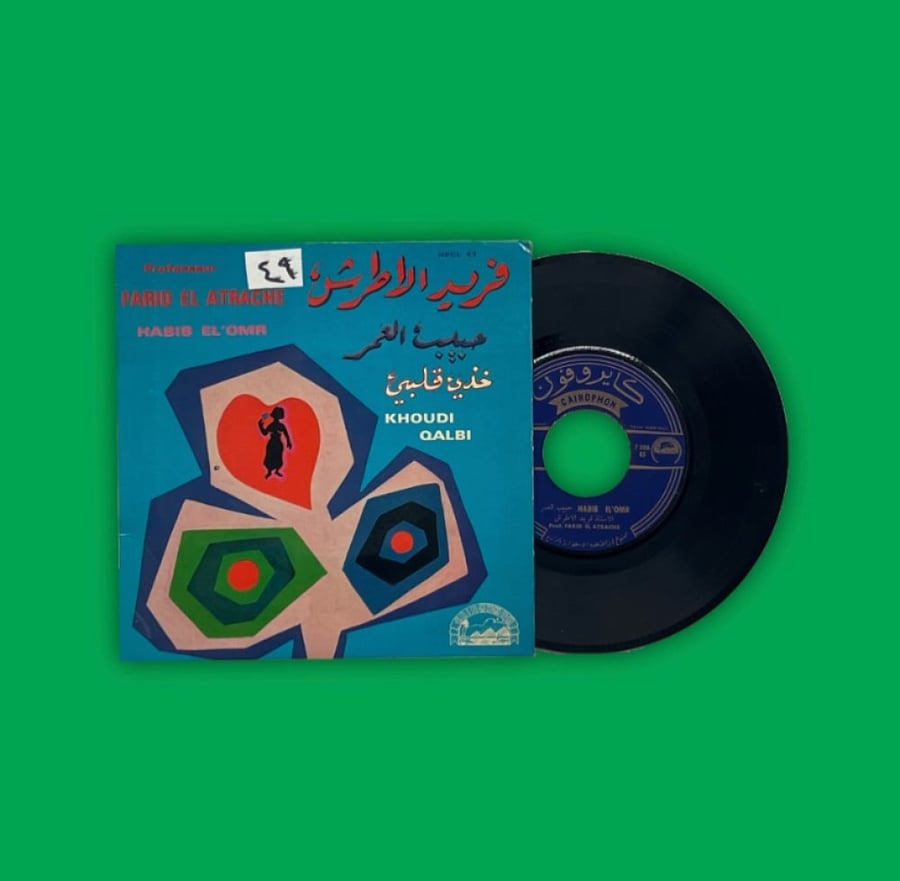 أسطوانة | حبيب العمر - فريد الأطرش
