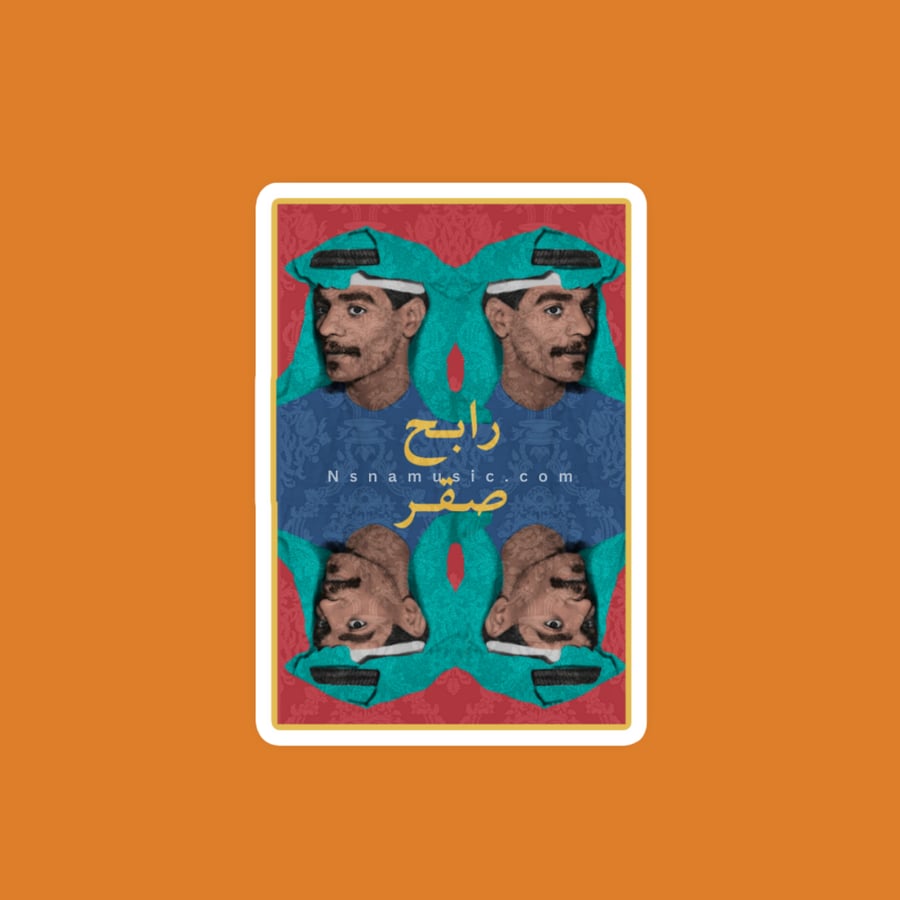 ستيكر رابح صقر