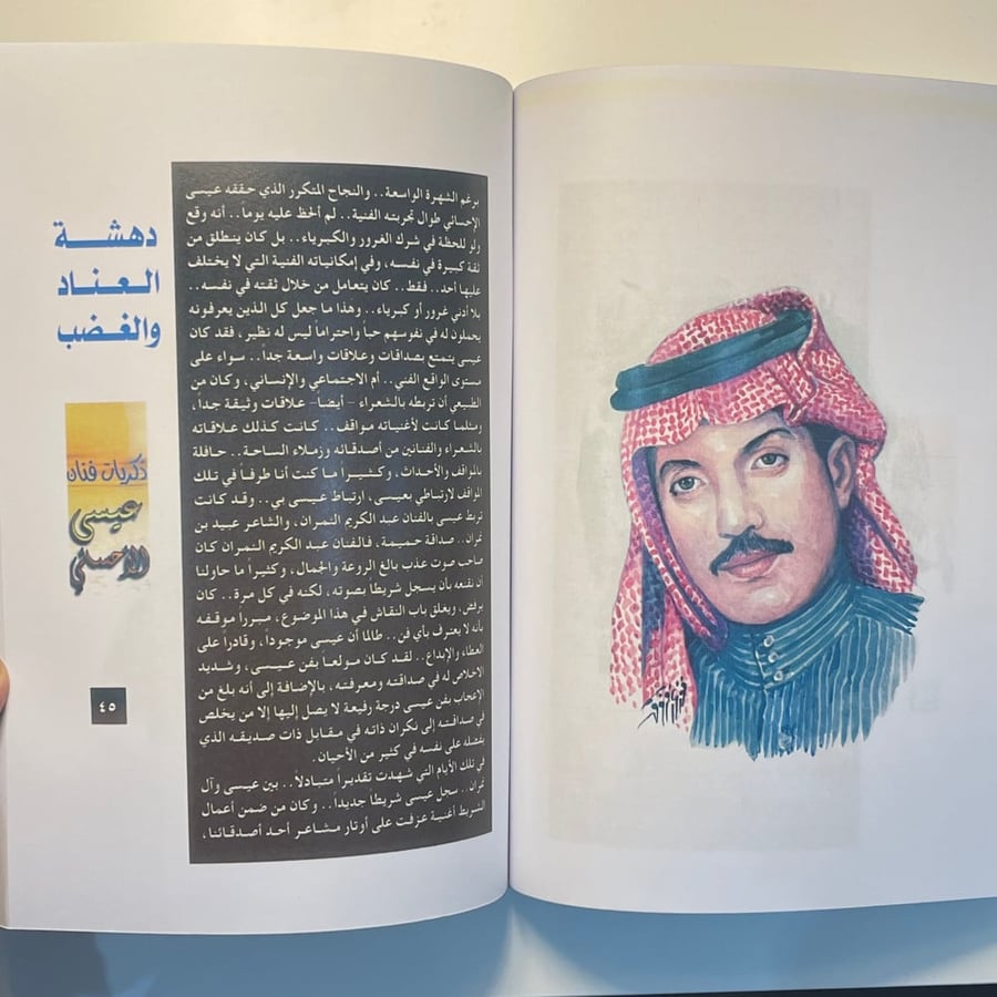 كتاب | ذكريات عيسى الأحسائي جزء 1