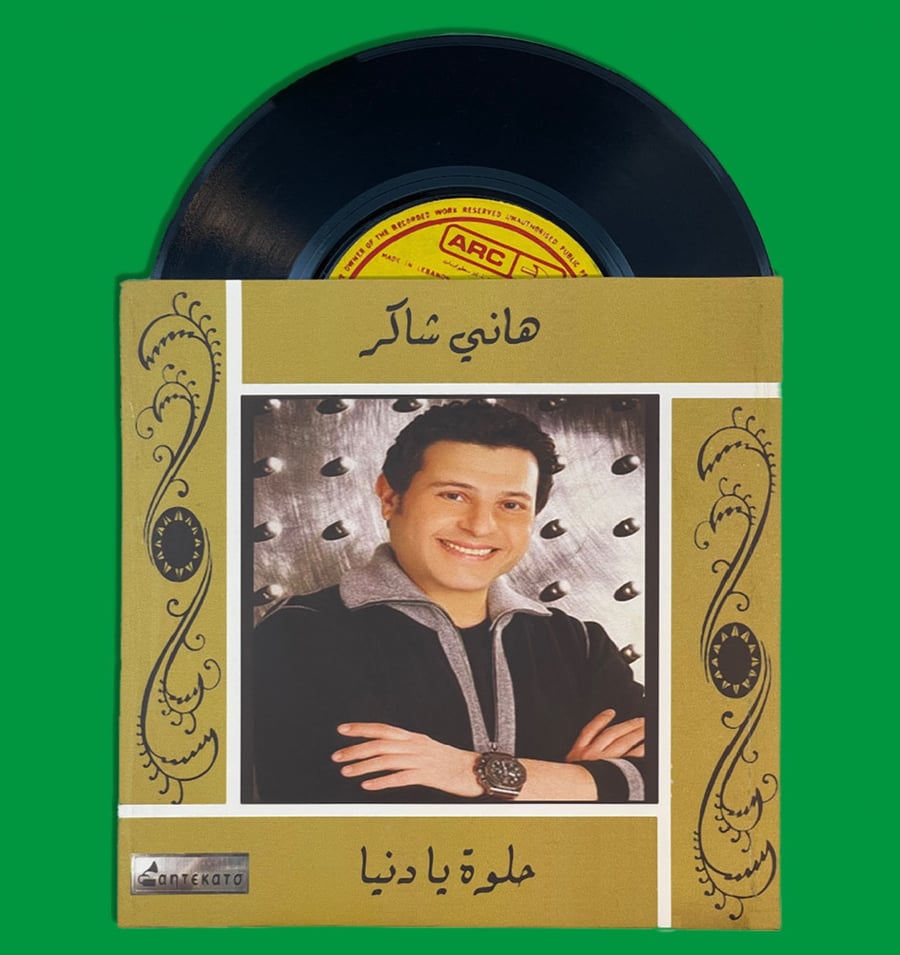 أسطوانة | حلوة يا دنيا - هاني شاكر