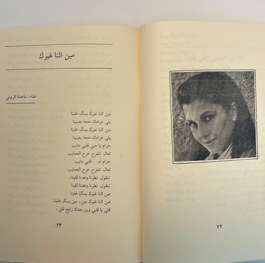 السلسلة - كتاب ماجدة الرومي