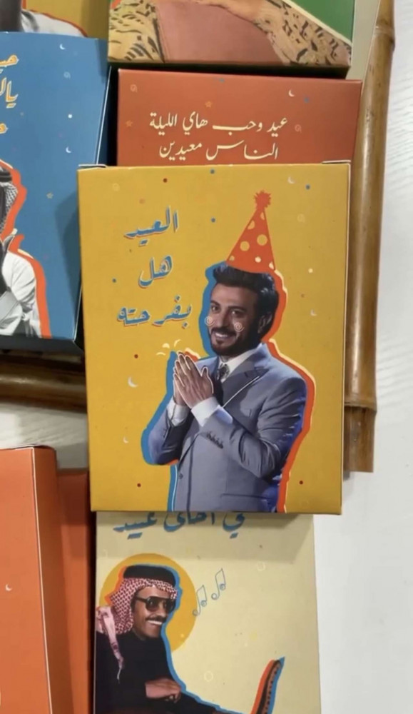 15 بوكس | توزيعات العيد 2022
