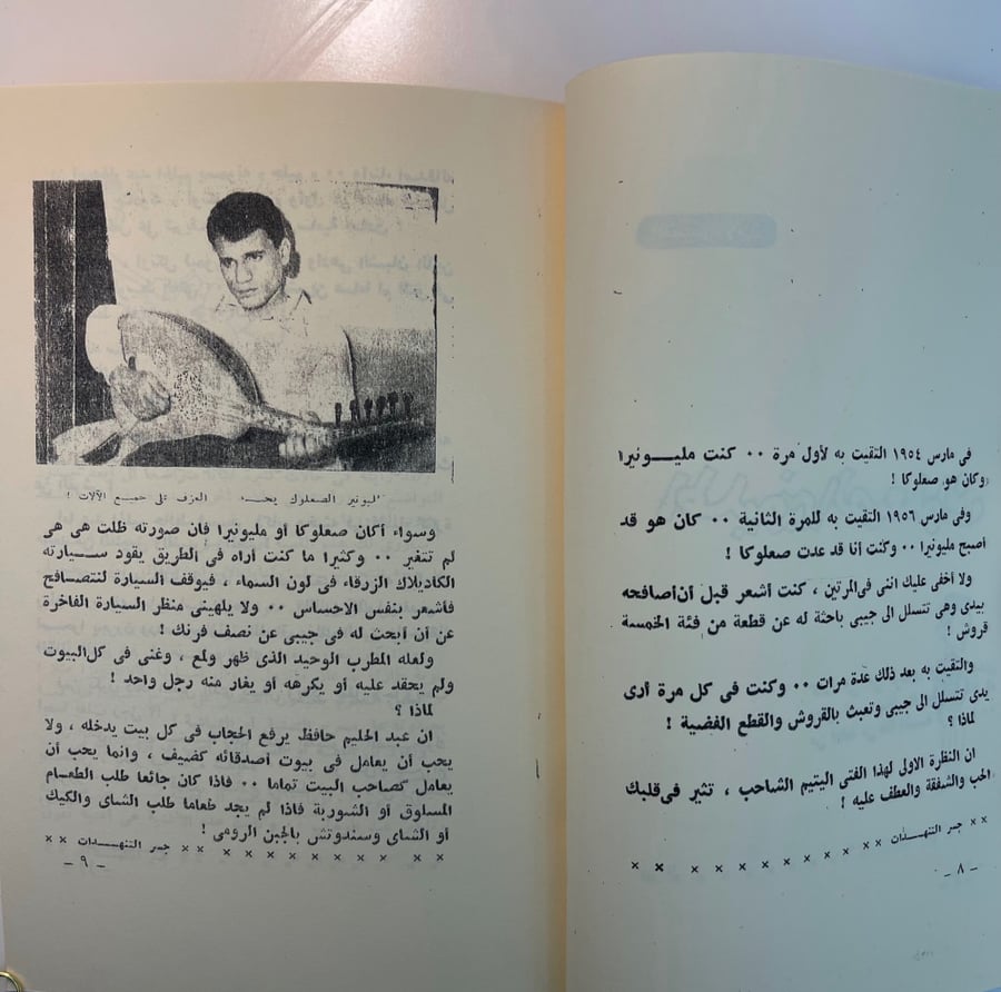 كتاب - عبدالحليم حافظ جسر التنهدات