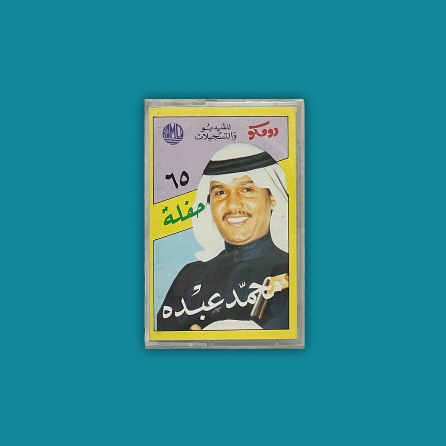 Cassette | Mohammed Abdu