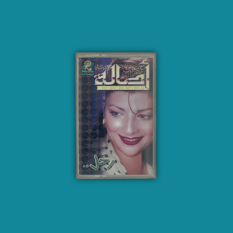 كاسيت - رحل أصالة نصري