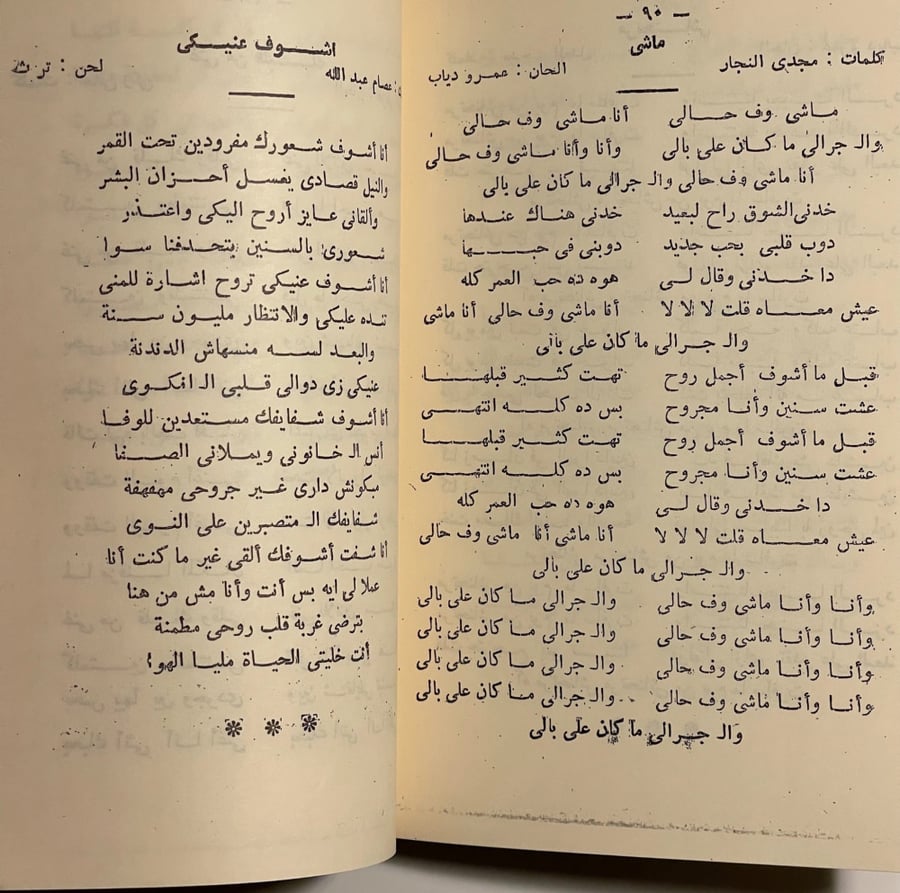 كتاب - أغاني عمرو دياب