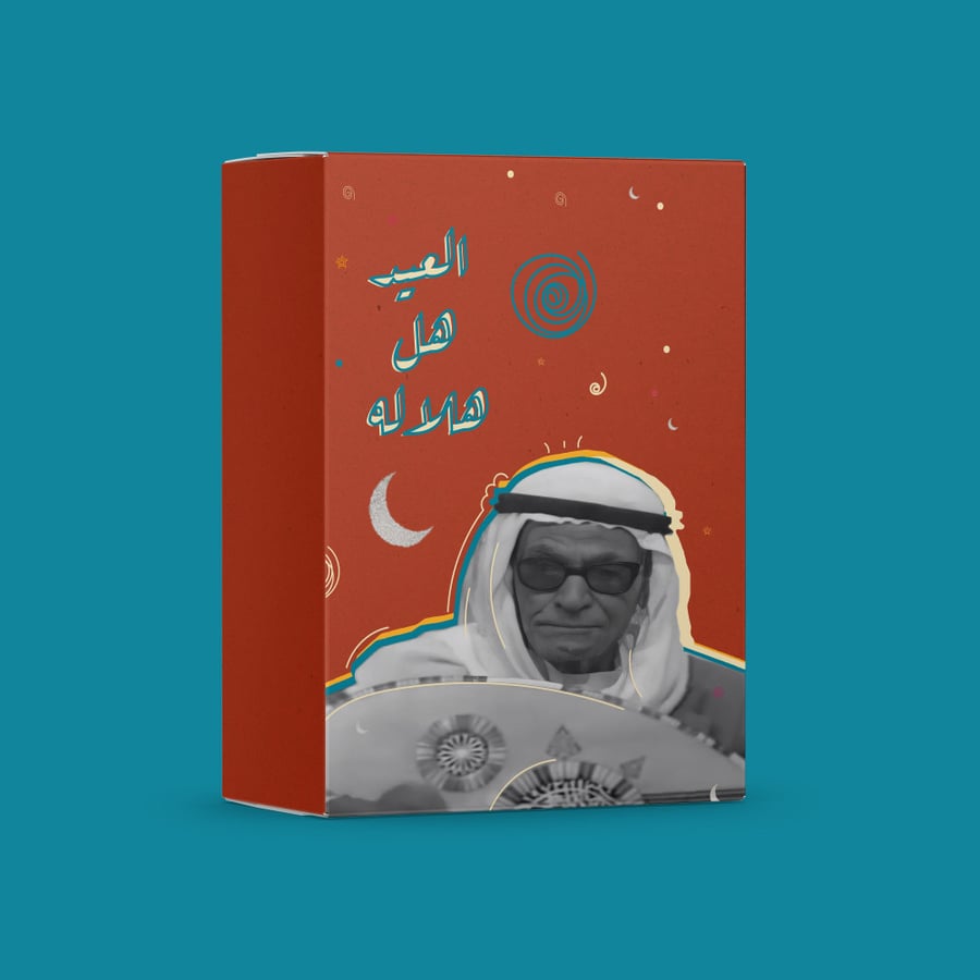 15 بوكس | توزيعات العيد 2022