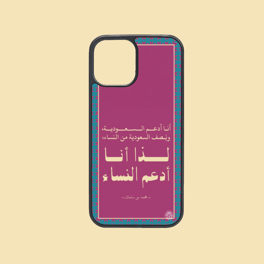 كفر جوال | مقولة محمد بن سلمان بن عبدالعزيز آل سعود