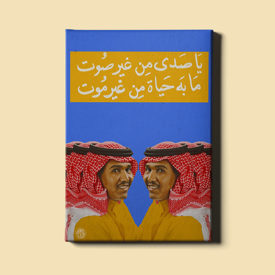 لوحة | إنتي نسيتي - محمد عبده
