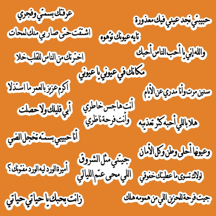 Collection of stickers of songs of Mohammed Abdu