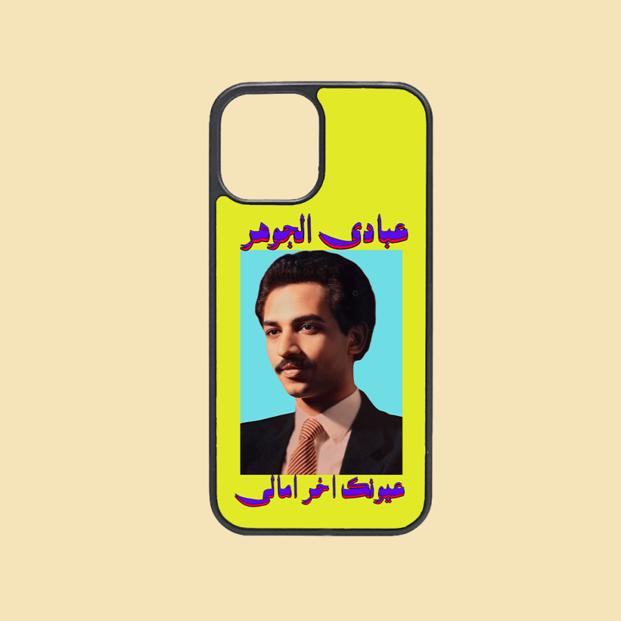 كفر جوال | عبادي الجوهر
