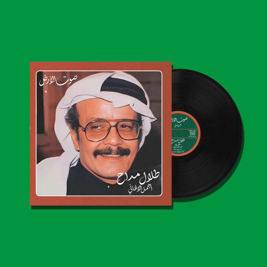أسطوانة - طلال مداح 1
