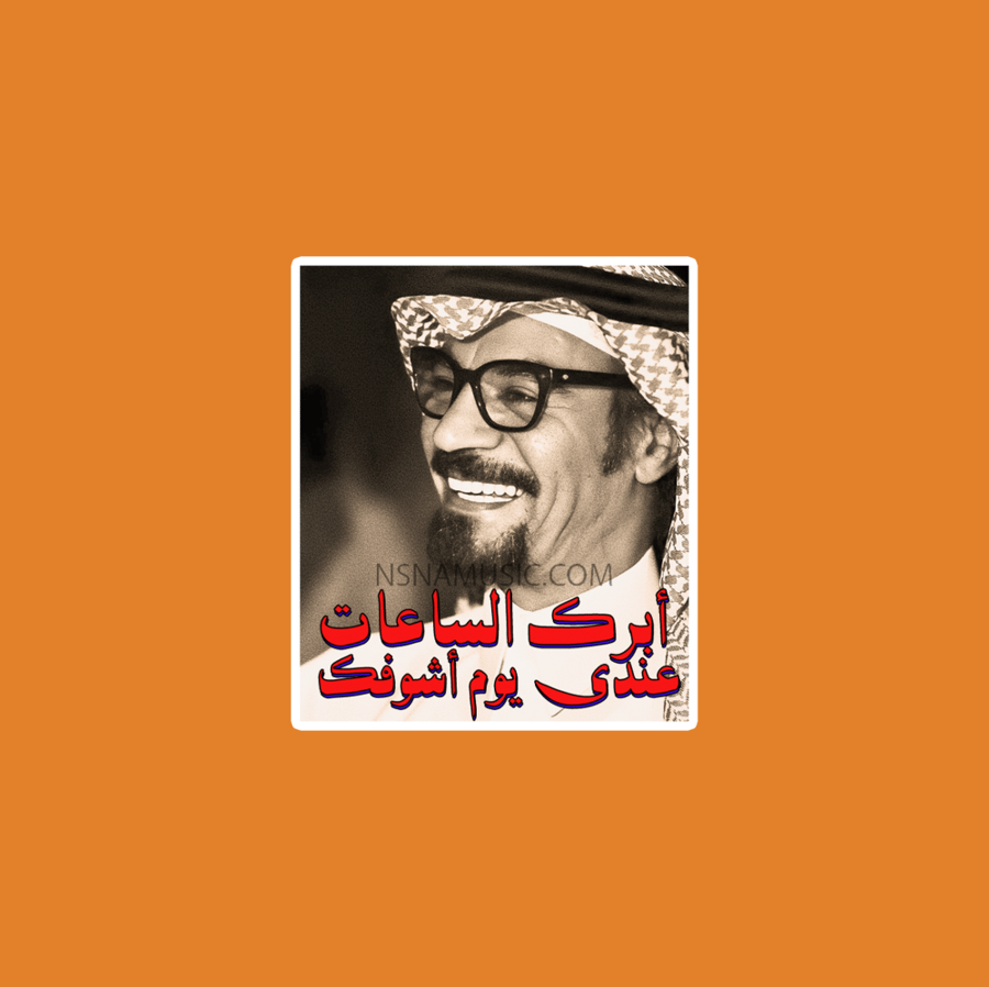 ستيكر رابح صقر