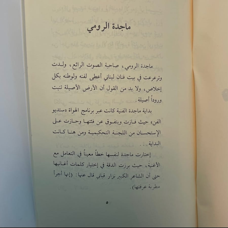 السلسلة - كتاب ماجدة الرومي