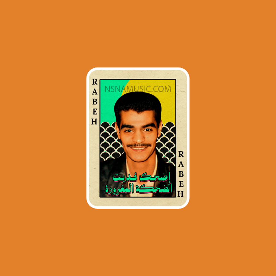ستيكر رابح صقر