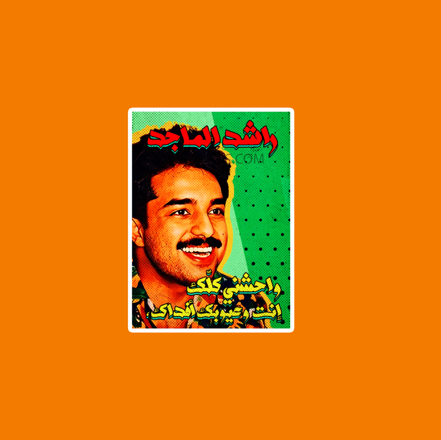 ستيكر راشد الماجد