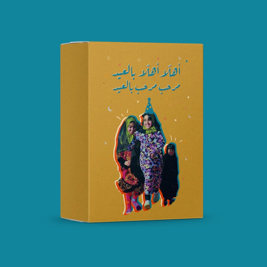15 بوكس | توزيعات العيد 2022