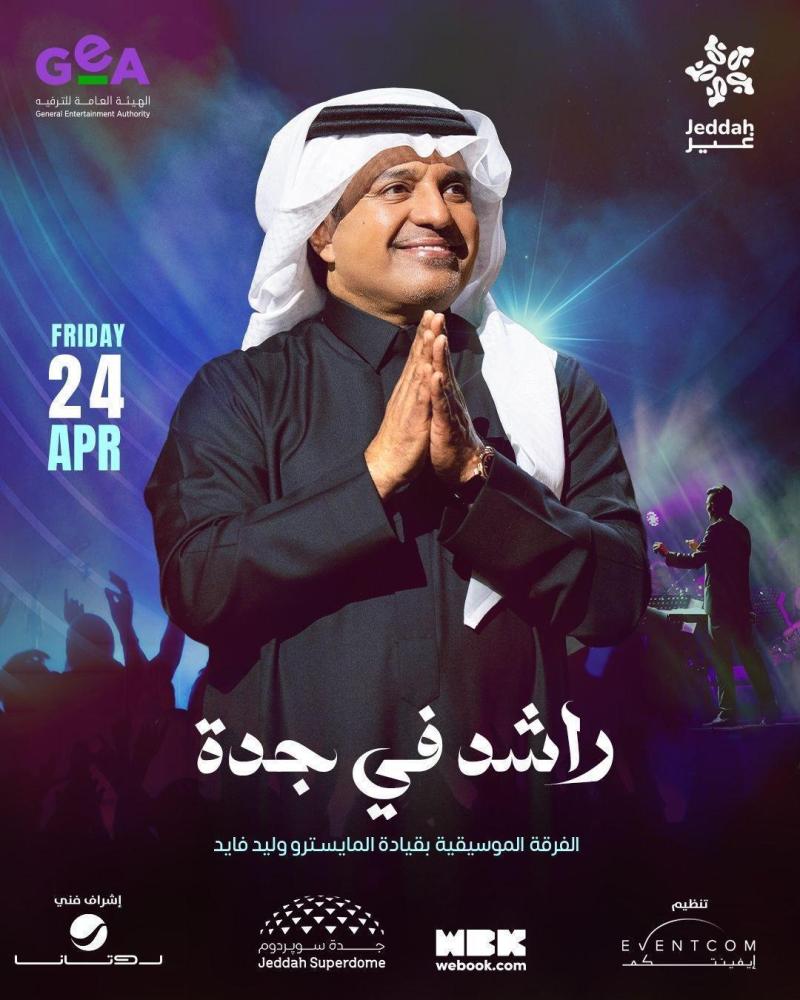 تذكرة سلفر | راشد الماجد في جدة 24 ابريل