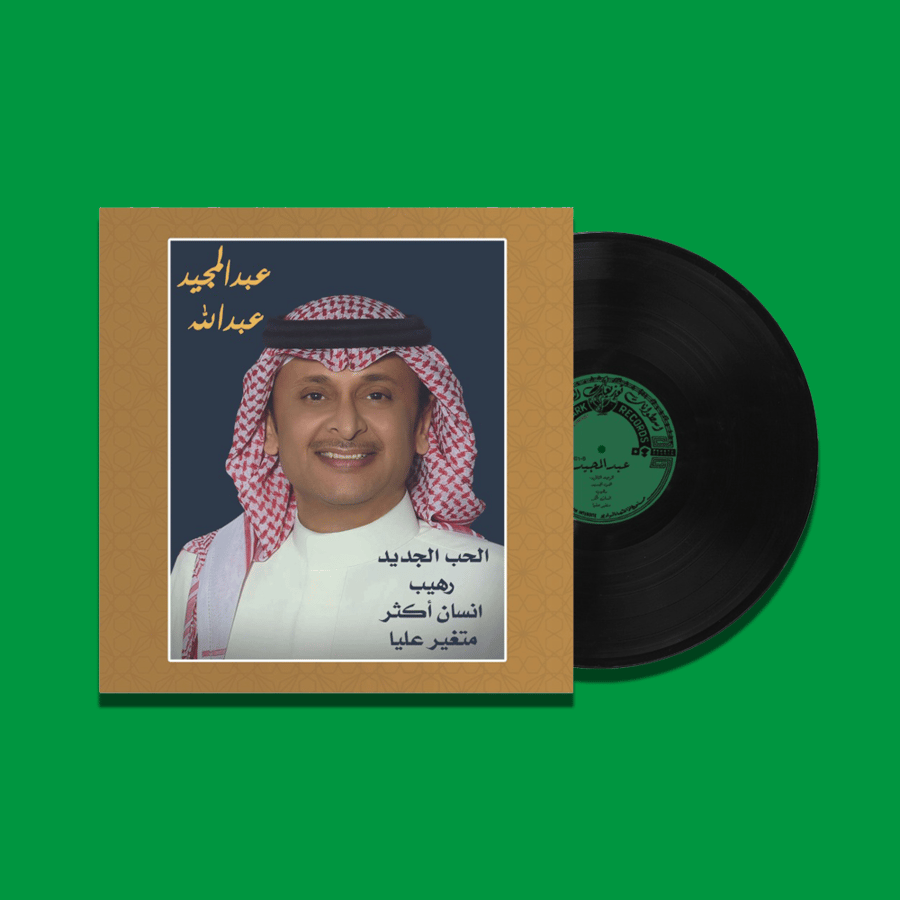 أسطوانة - عبدالمجيد عبدالله 1