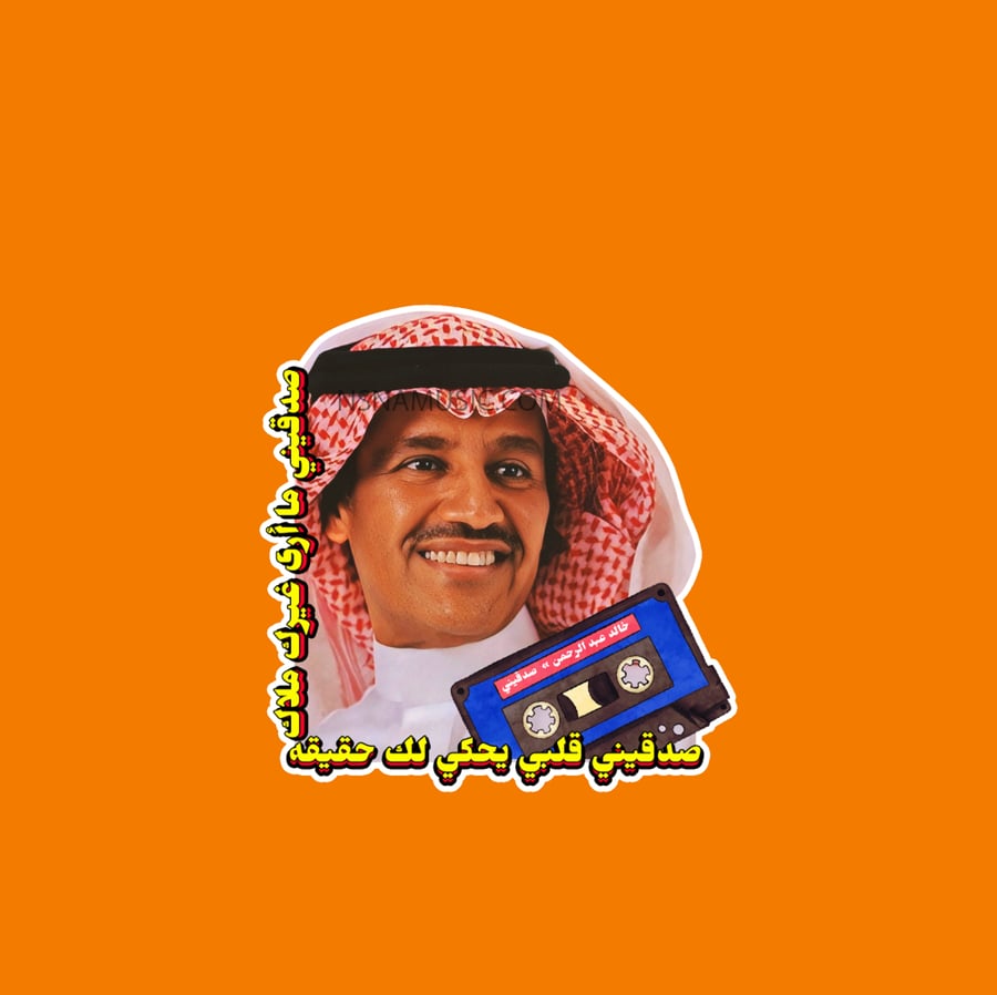 ستيكر خالد عبدالرحمن
