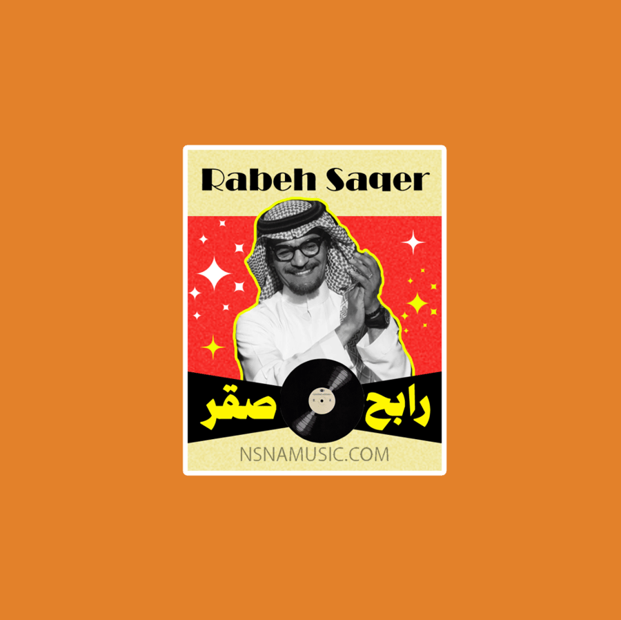 ستيكر رابح صقر