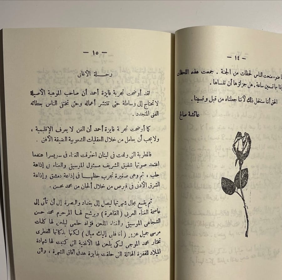 كتاب - أجمل أغاني فايزة أحمد