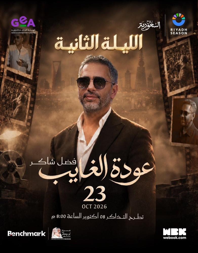 5 تذاكر C-4 متجاورة | فضل شاكر 23 اكتوبر