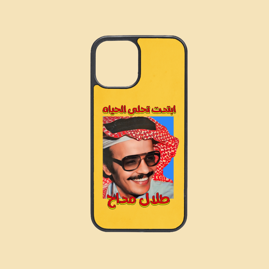 كفر جوال | طلال مداح