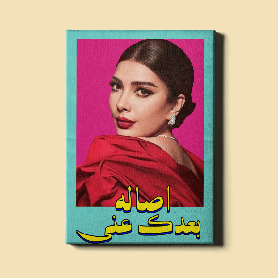 لوحة | أصالة نصري